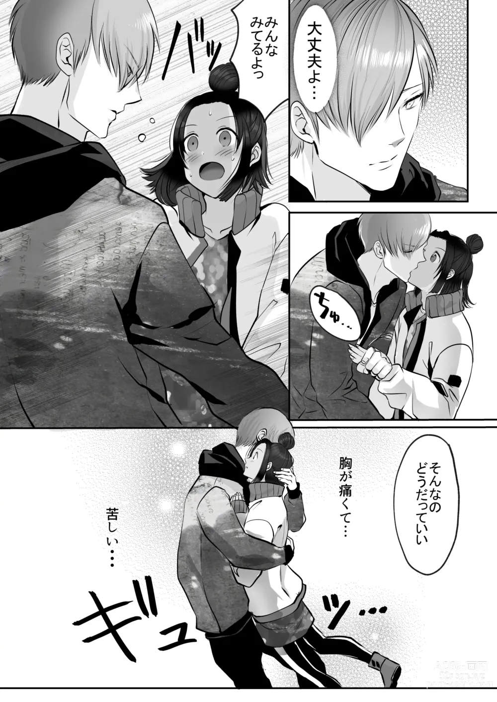 Page 193 of doujinshi 霞みゆく君と何度でも