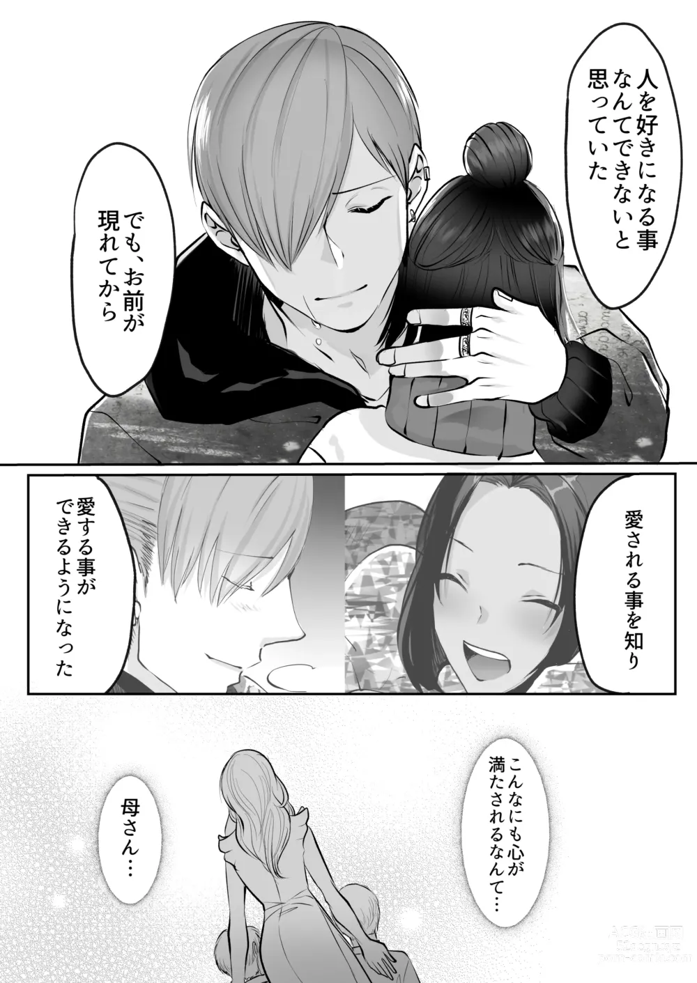 Page 194 of doujinshi 霞みゆく君と何度でも