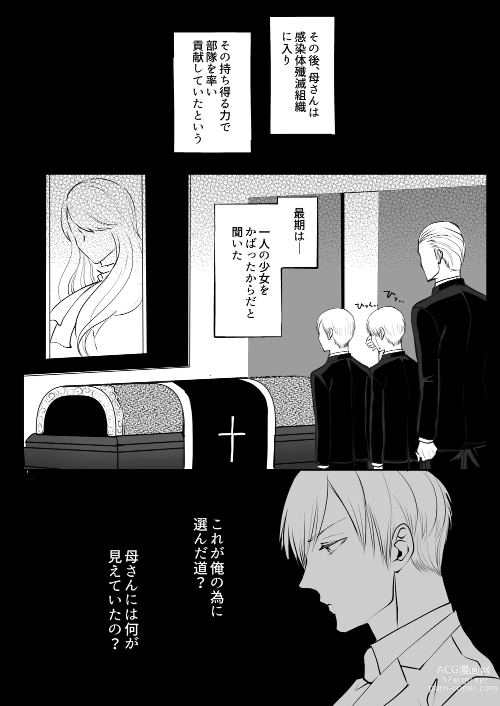 Page 197 of doujinshi 霞みゆく君と何度でも