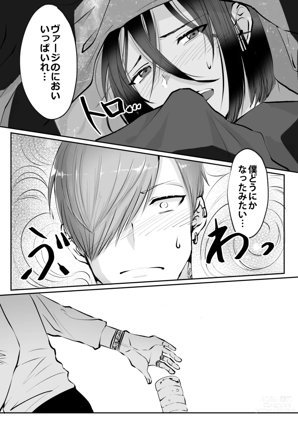 Page 203 of doujinshi 霞みゆく君と何度でも