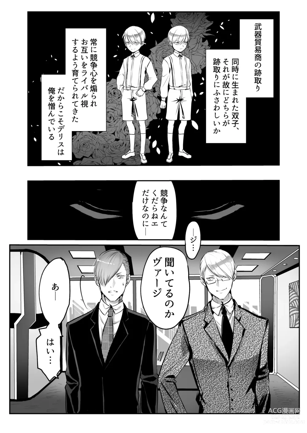 Page 23 of doujinshi 霞みゆく君と何度でも