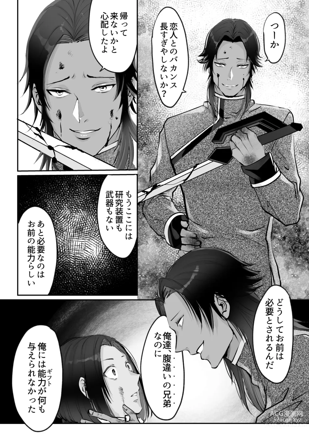 Page 221 of doujinshi 霞みゆく君と何度でも