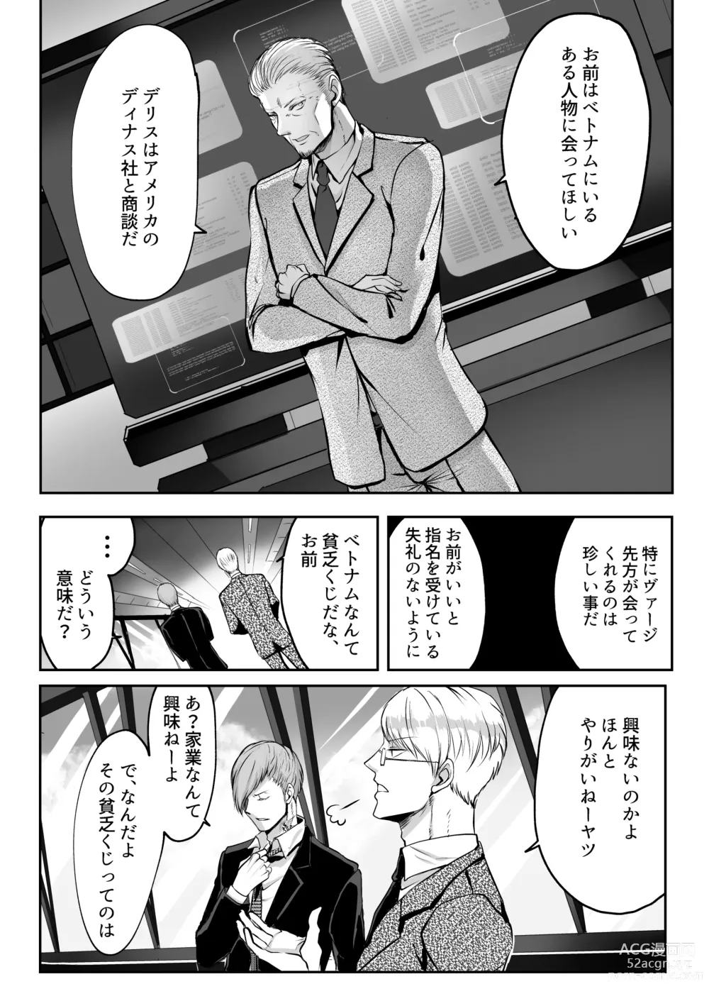 Page 24 of doujinshi 霞みゆく君と何度でも