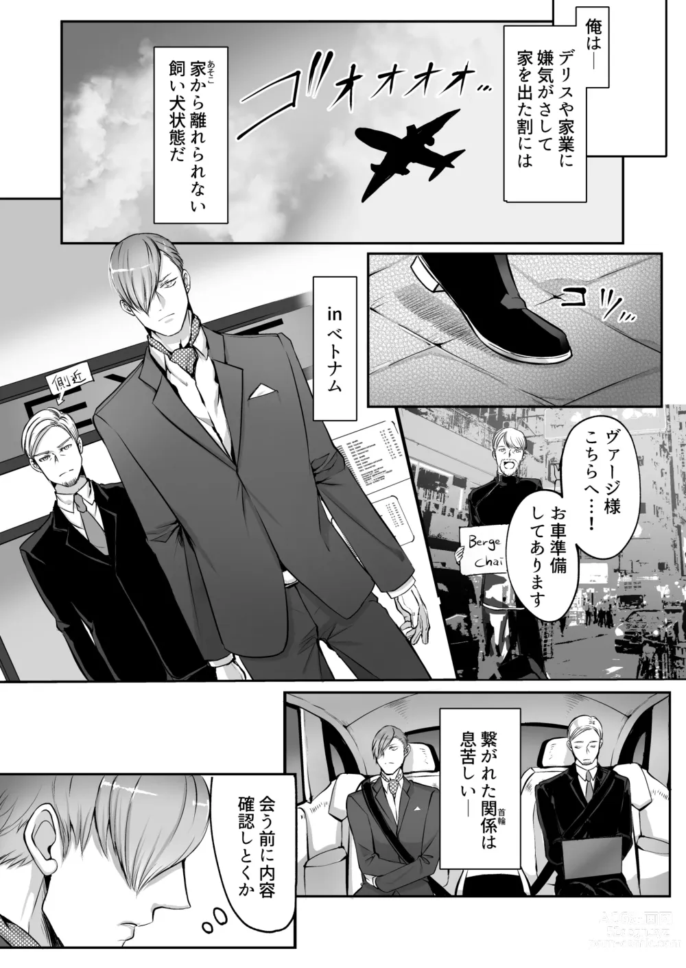 Page 26 of doujinshi 霞みゆく君と何度でも