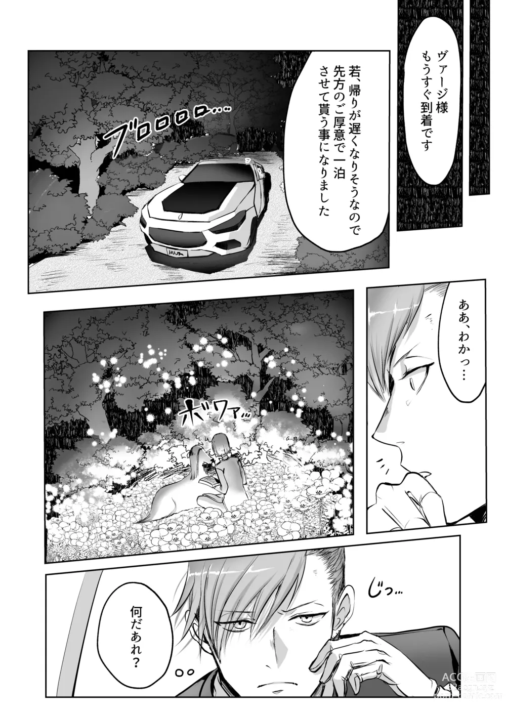 Page 28 of doujinshi 霞みゆく君と何度でも