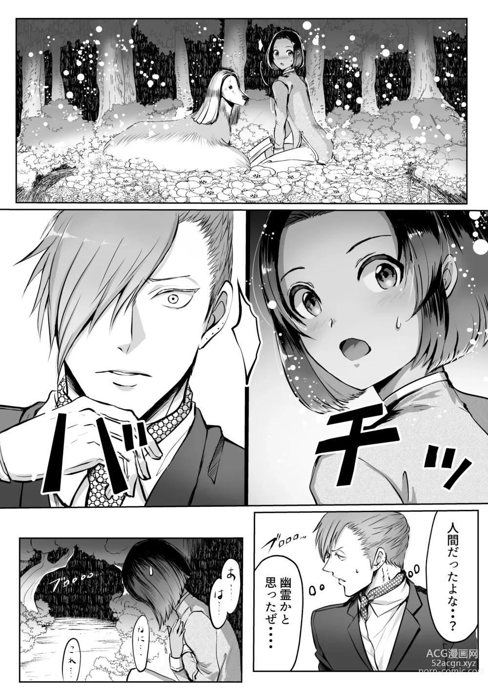 Page 29 of doujinshi 霞みゆく君と何度でも