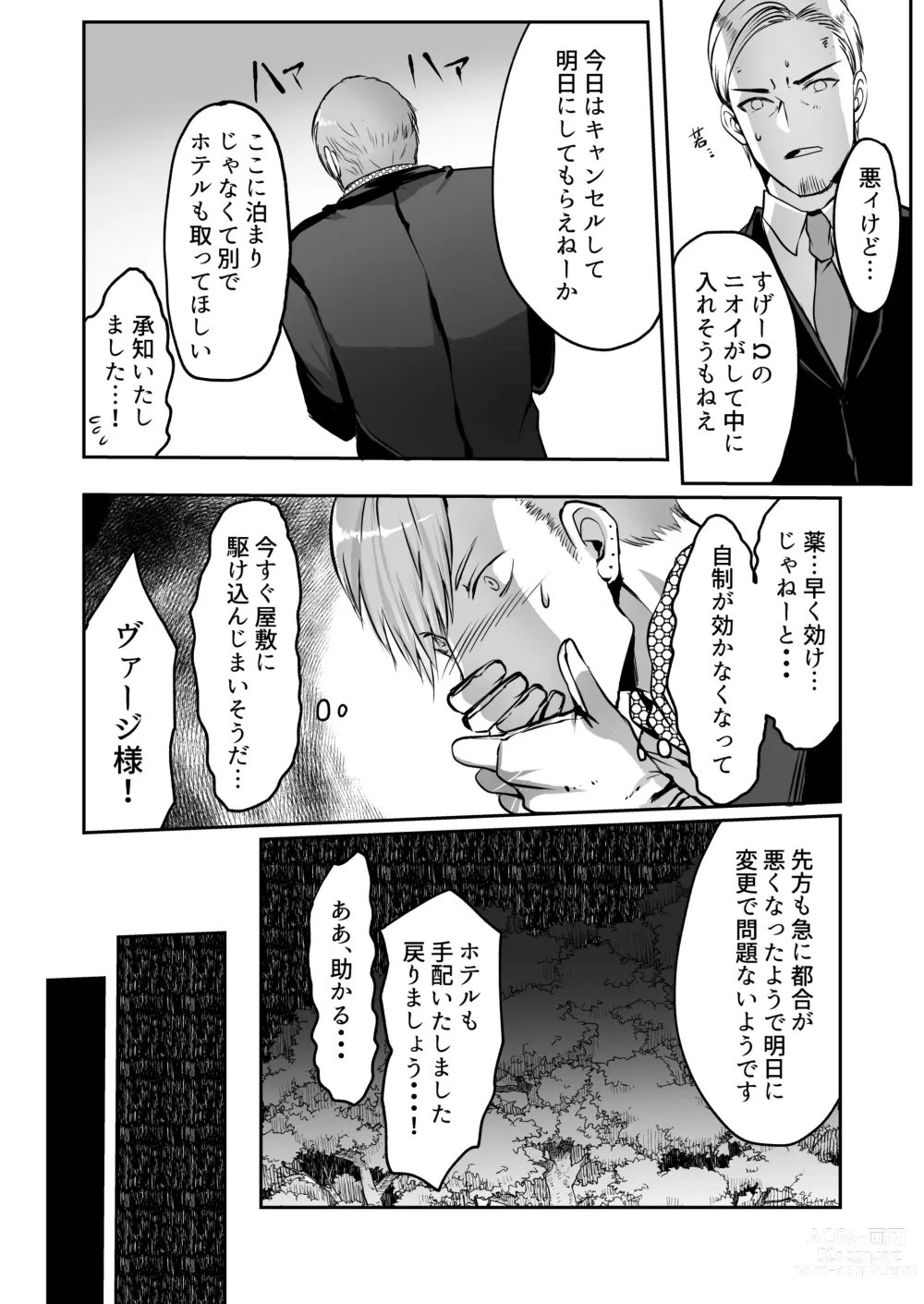 Page 31 of doujinshi 霞みゆく君と何度でも