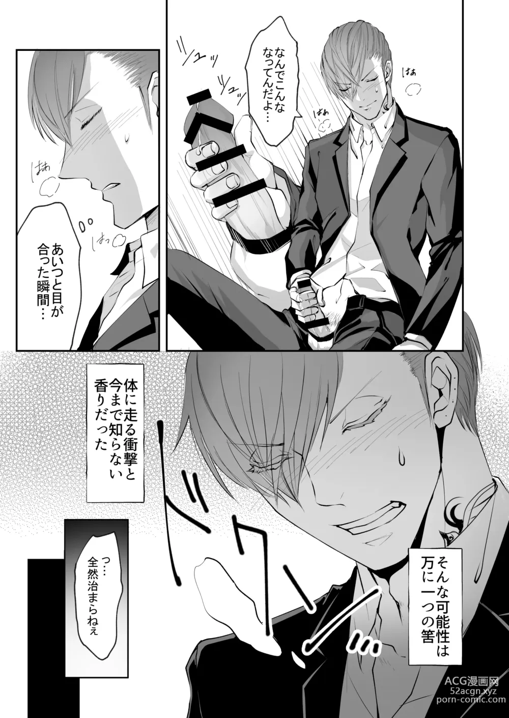 Page 33 of doujinshi 霞みゆく君と何度でも