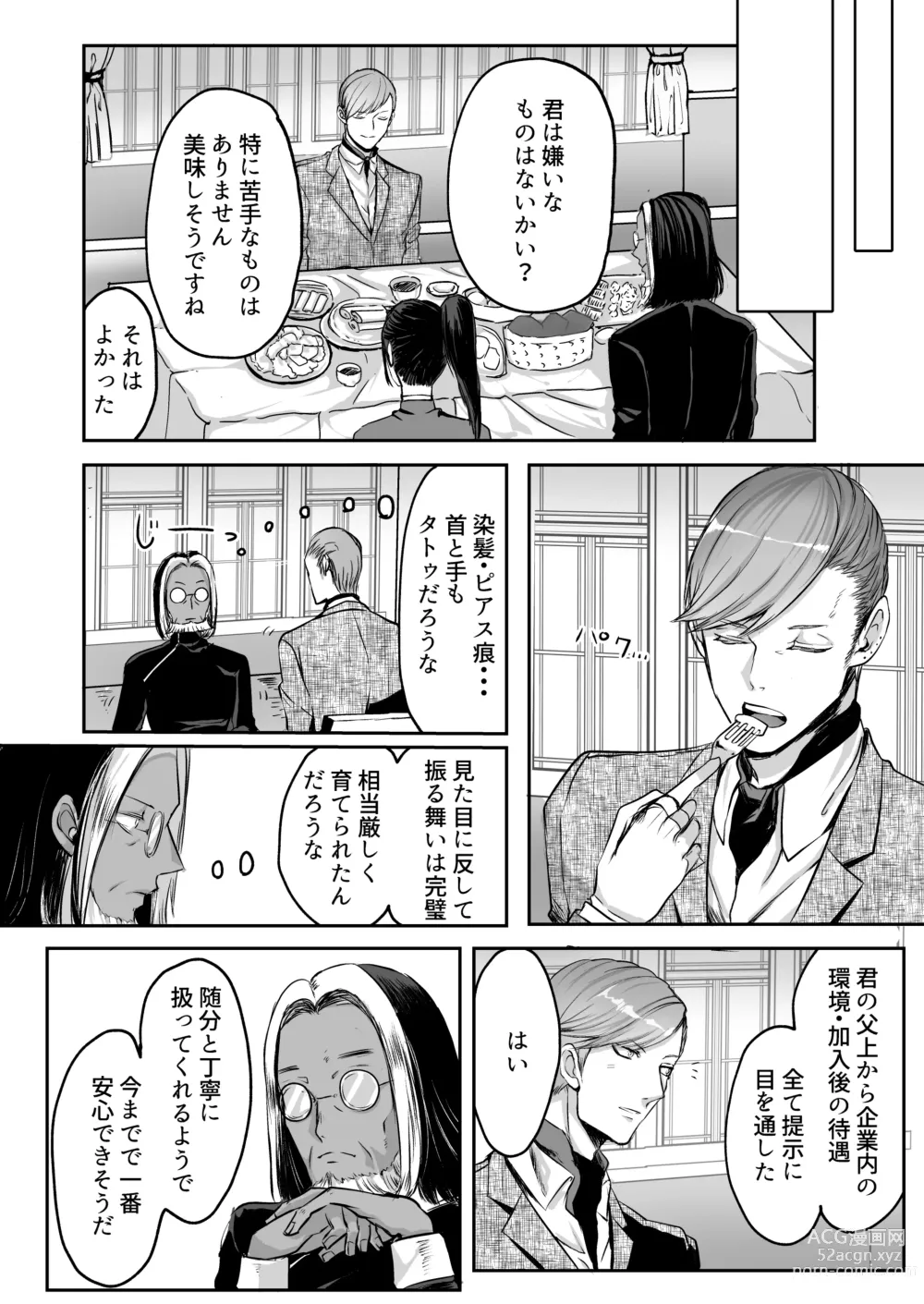 Page 36 of doujinshi 霞みゆく君と何度でも