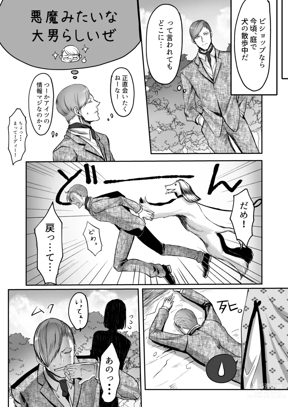 Page 38 of doujinshi 霞みゆく君と何度でも