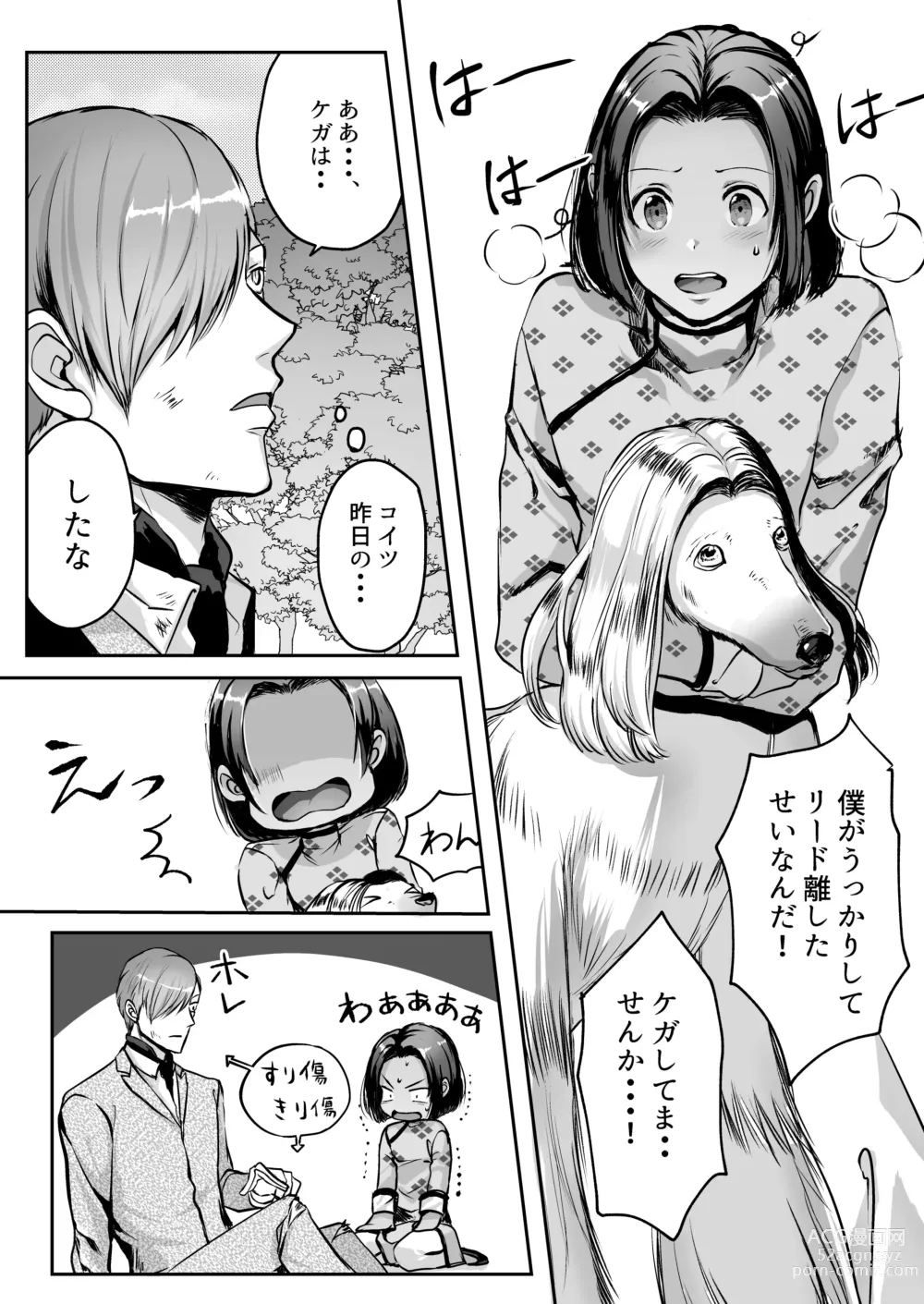 Page 39 of doujinshi 霞みゆく君と何度でも