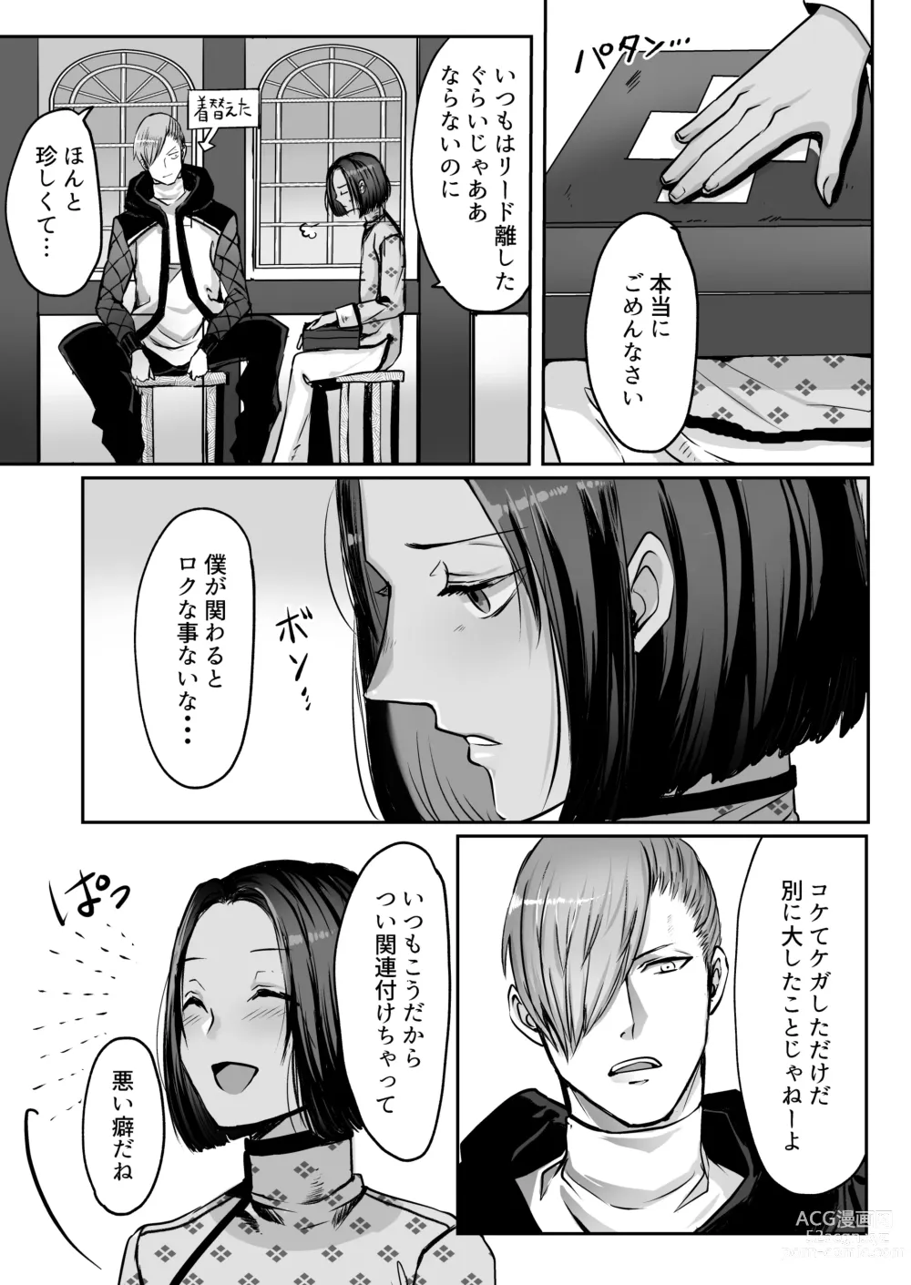 Page 40 of doujinshi 霞みゆく君と何度でも