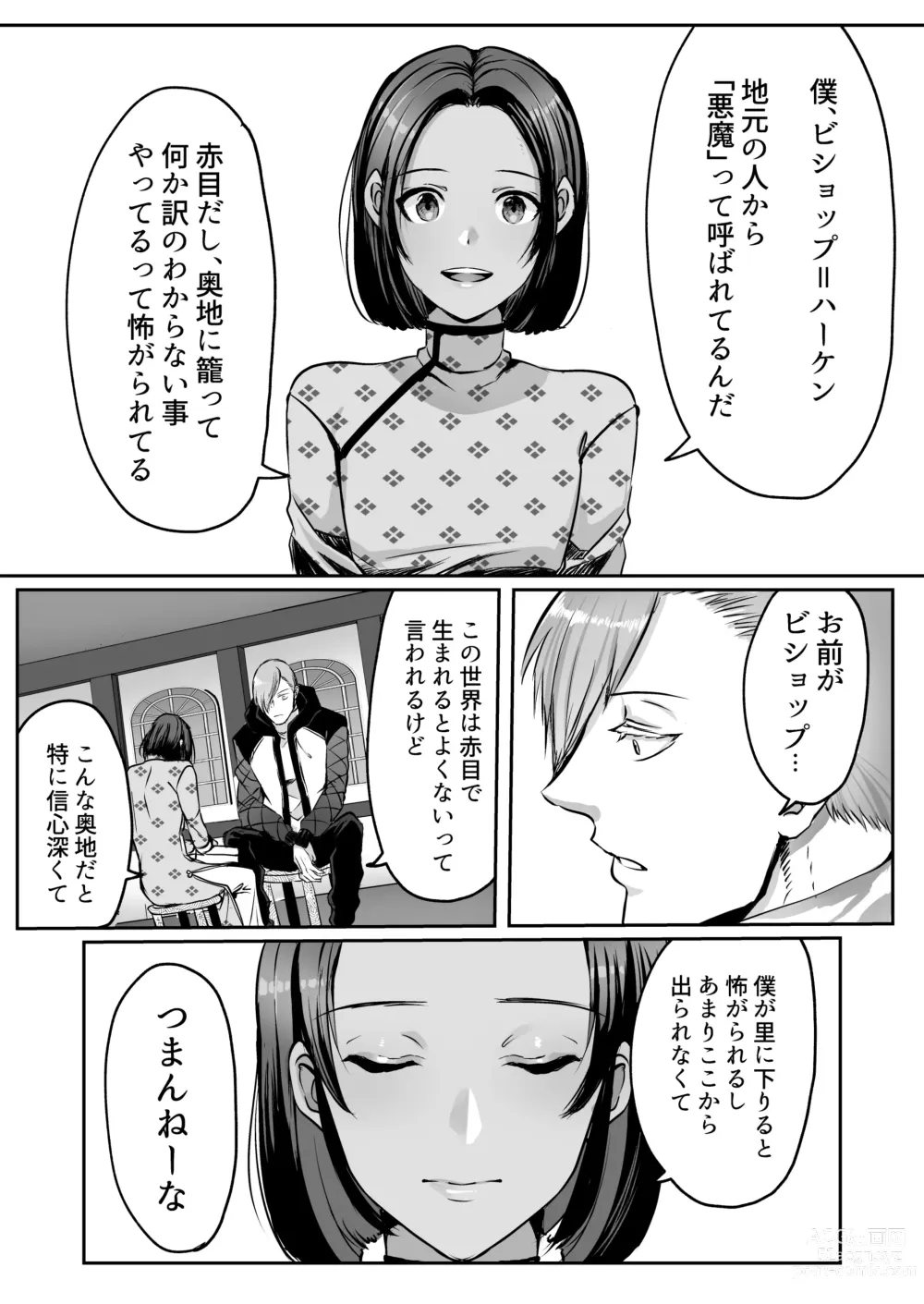 Page 41 of doujinshi 霞みゆく君と何度でも