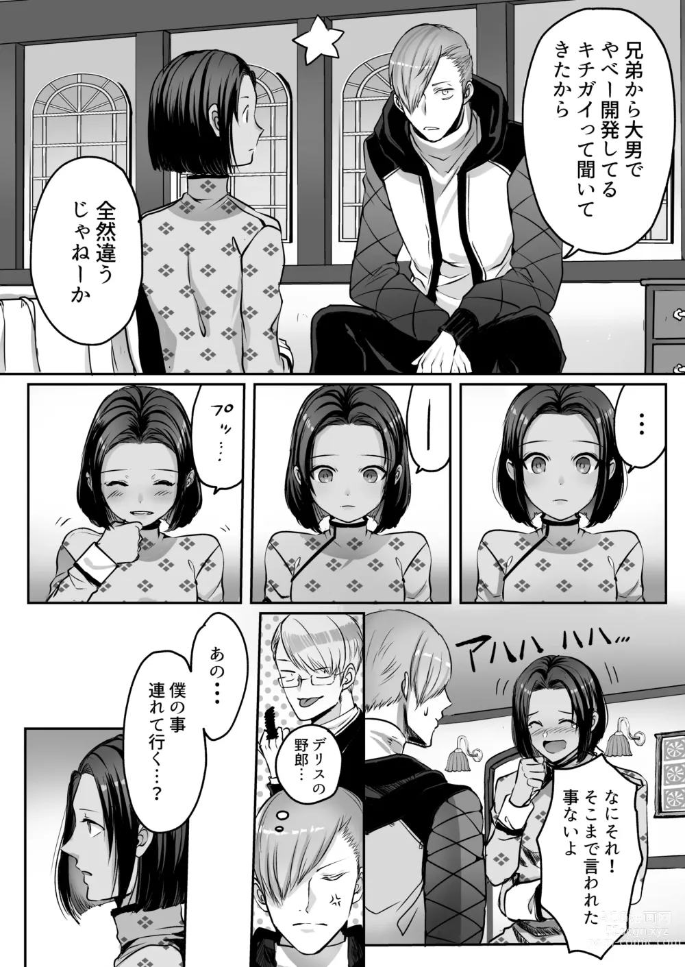 Page 42 of doujinshi 霞みゆく君と何度でも