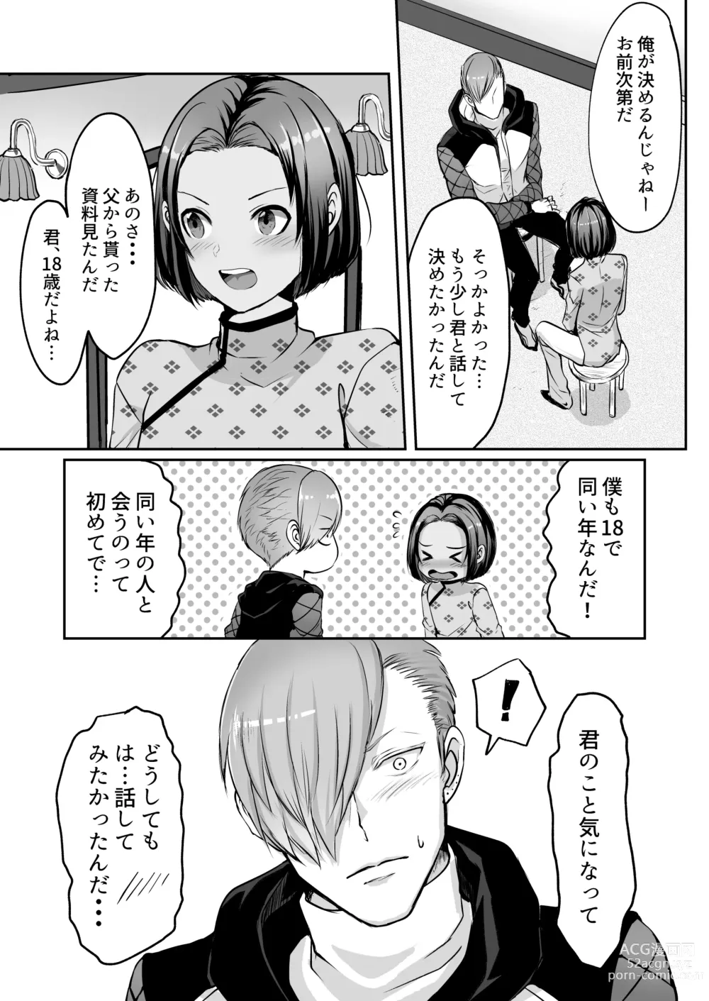 Page 43 of doujinshi 霞みゆく君と何度でも