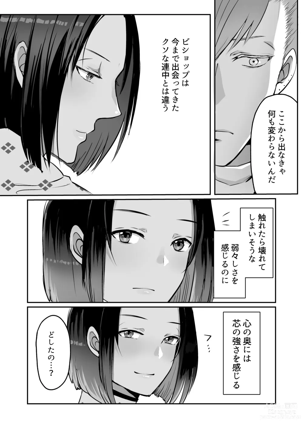 Page 46 of doujinshi 霞みゆく君と何度でも