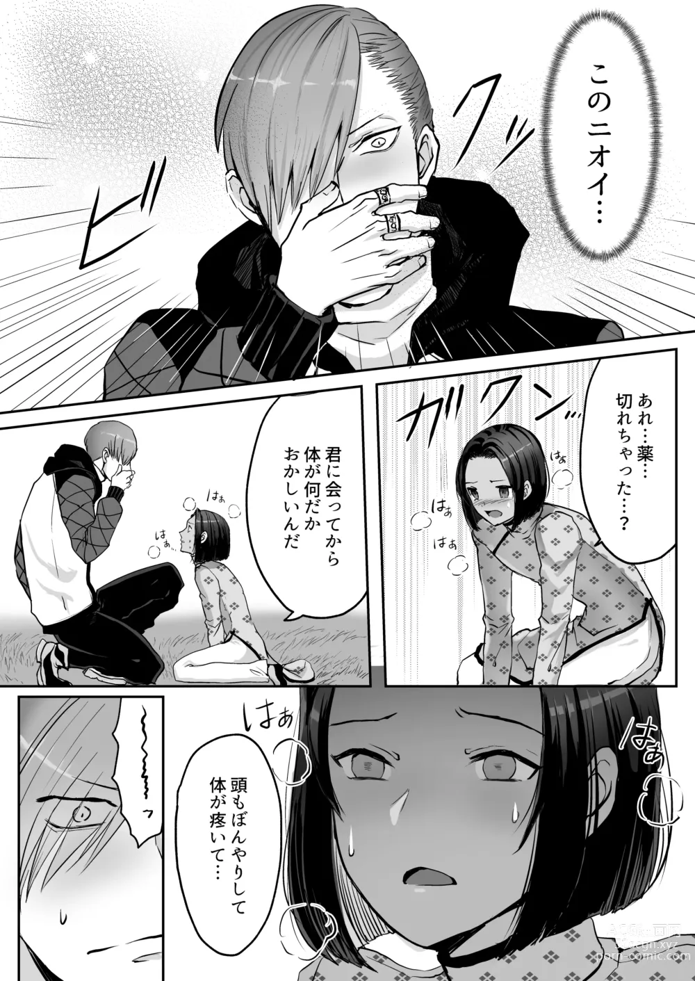 Page 52 of doujinshi 霞みゆく君と何度でも