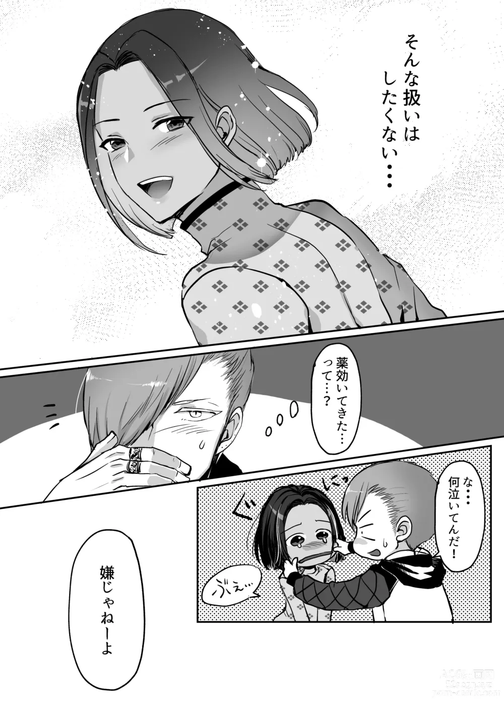 Page 57 of doujinshi 霞みゆく君と何度でも