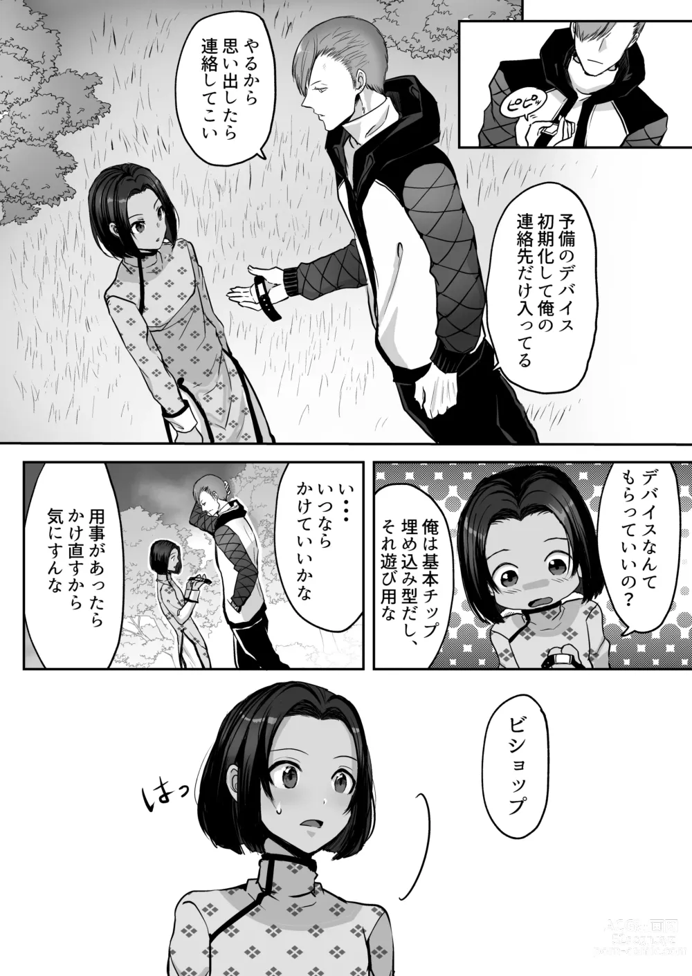 Page 59 of doujinshi 霞みゆく君と何度でも