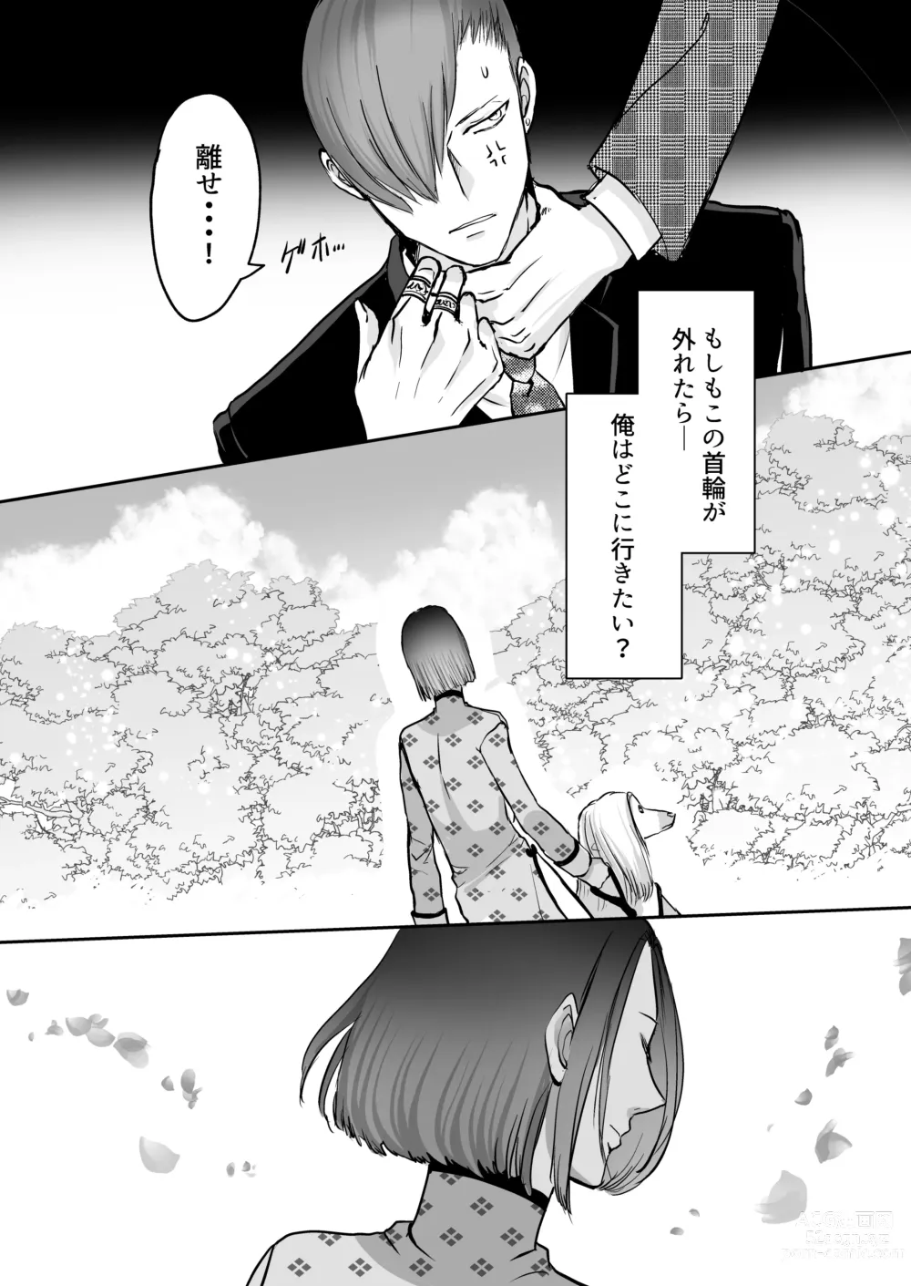 Page 65 of doujinshi 霞みゆく君と何度でも