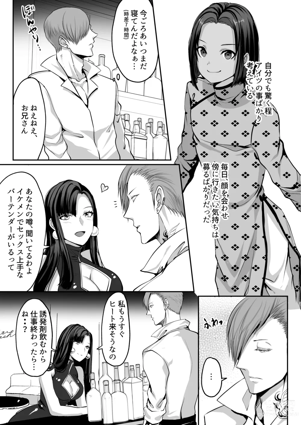 Page 73 of doujinshi 霞みゆく君と何度でも