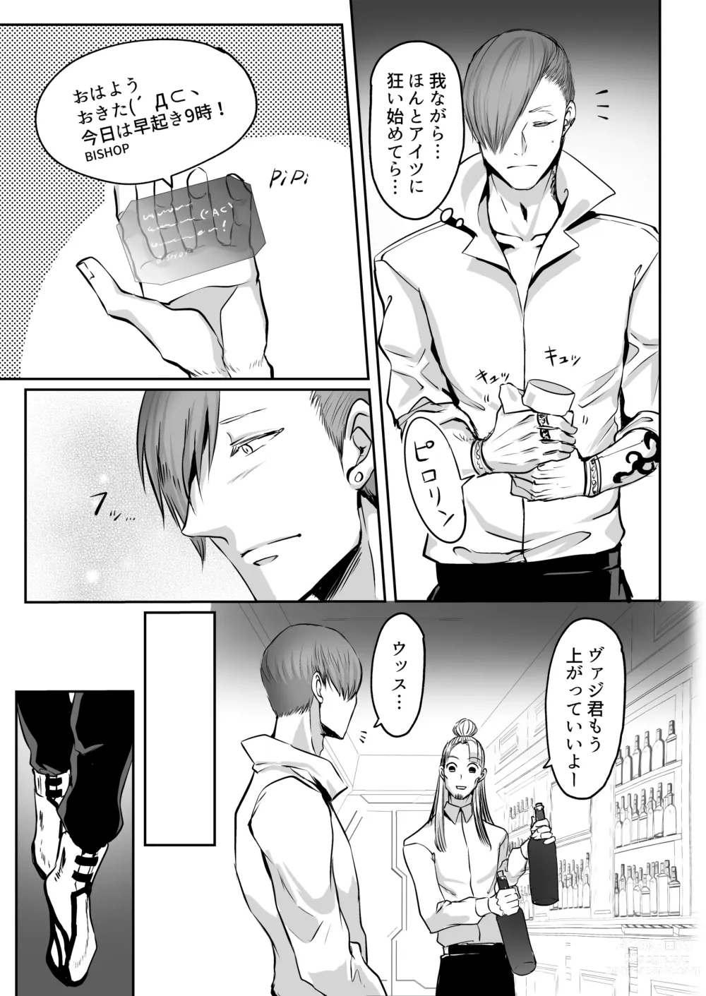 Page 75 of doujinshi 霞みゆく君と何度でも