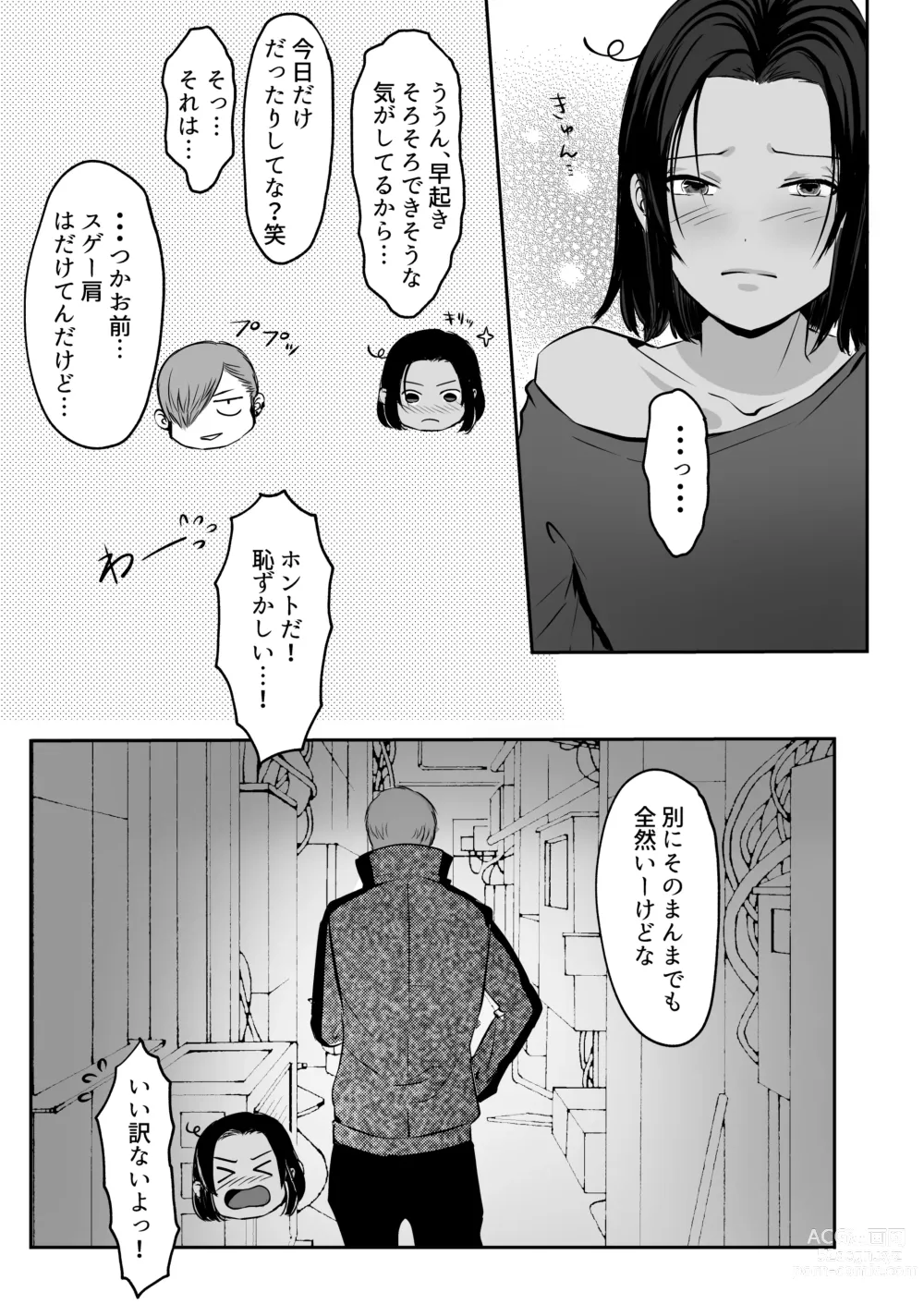 Page 77 of doujinshi 霞みゆく君と何度でも