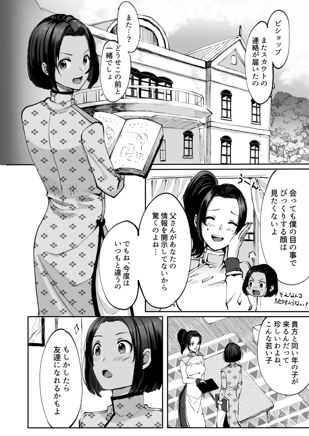 Page 80 of doujinshi 霞みゆく君と何度でも