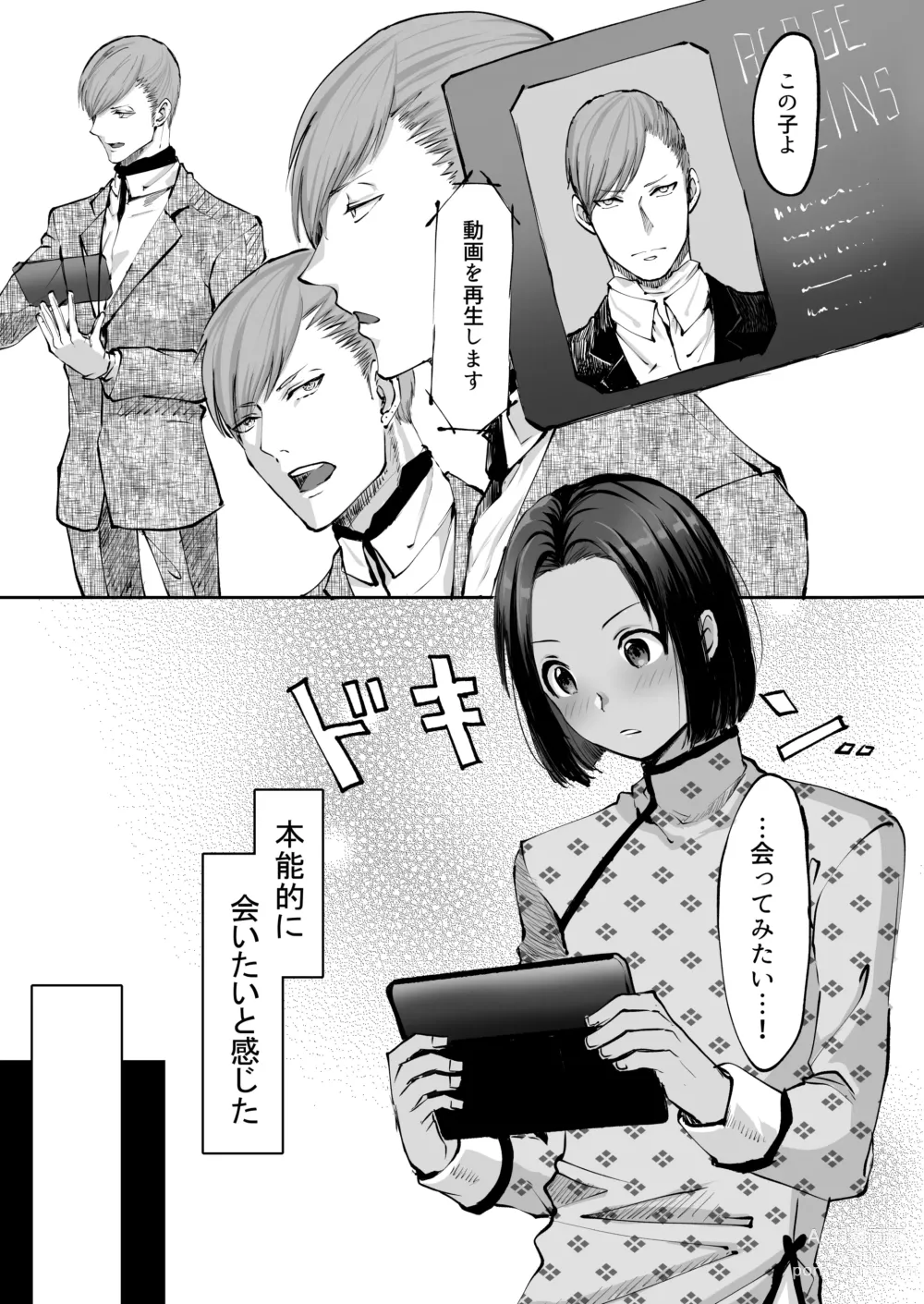 Page 81 of doujinshi 霞みゆく君と何度でも