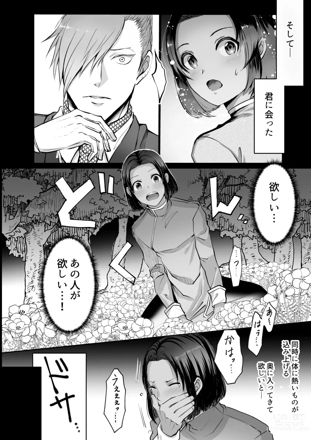 Page 82 of doujinshi 霞みゆく君と何度でも