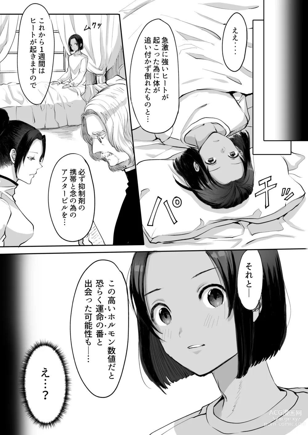 Page 83 of doujinshi 霞みゆく君と何度でも