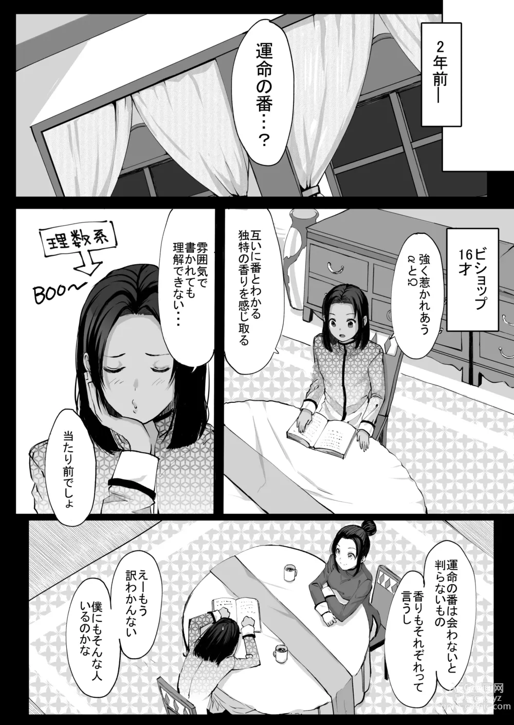 Page 84 of doujinshi 霞みゆく君と何度でも