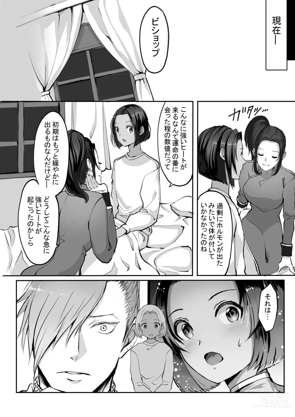 Page 86 of doujinshi 霞みゆく君と何度でも