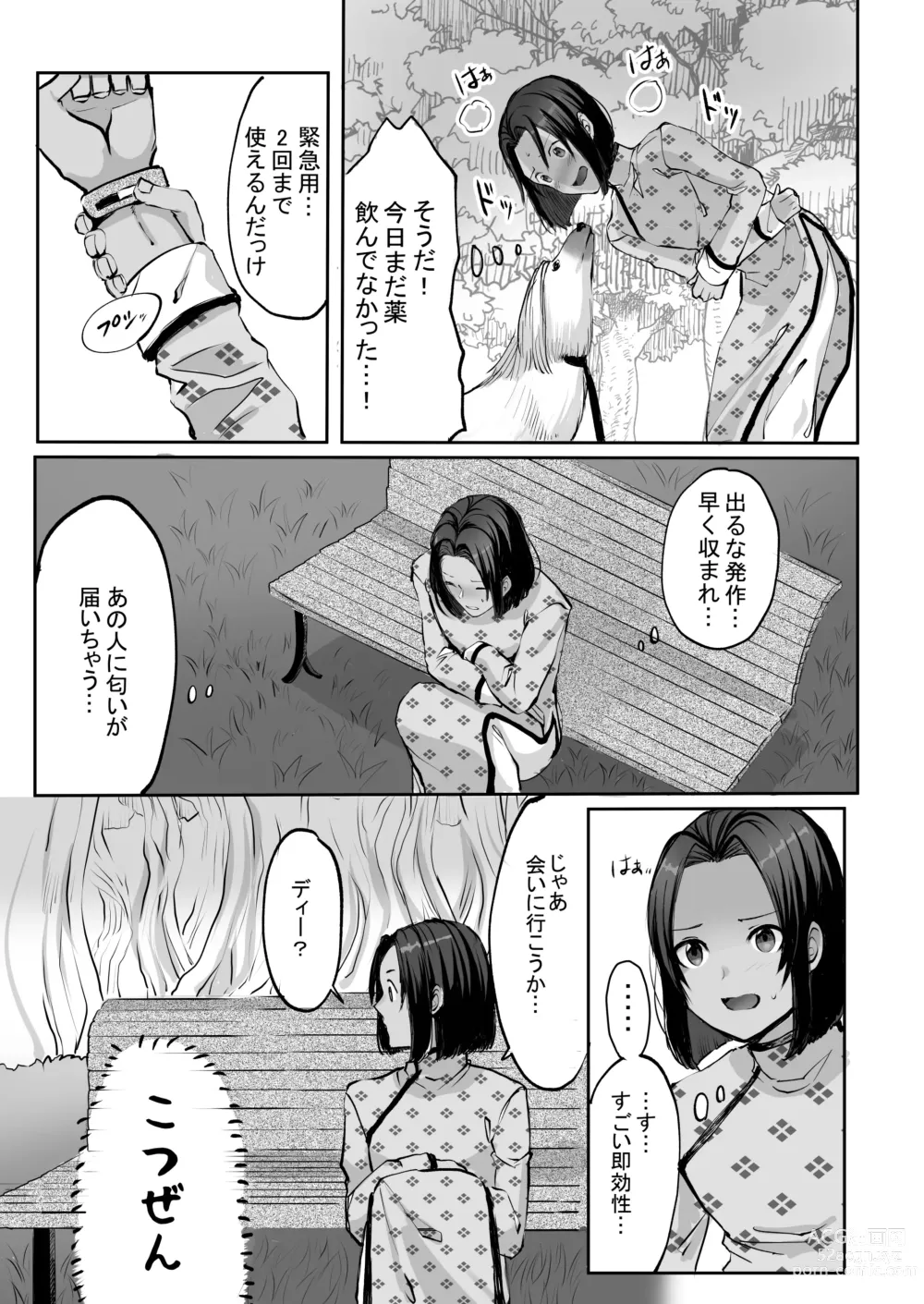 Page 91 of doujinshi 霞みゆく君と何度でも