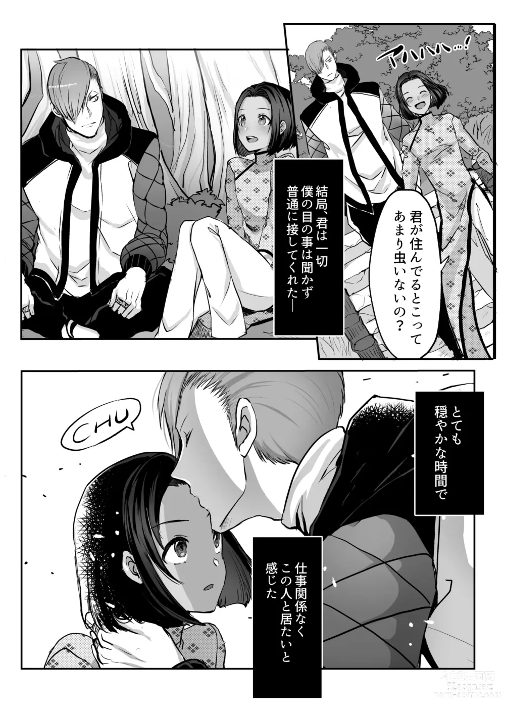 Page 94 of doujinshi 霞みゆく君と何度でも