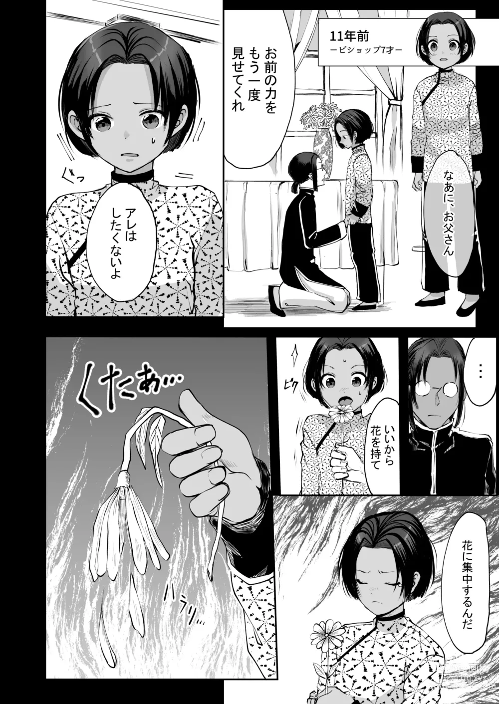 Page 98 of doujinshi 霞みゆく君と何度でも