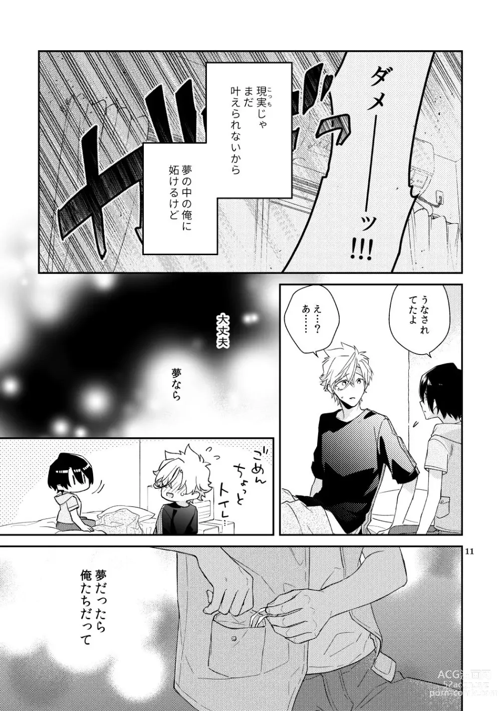 Page 11 of doujinshi Bokura no Hitomaku