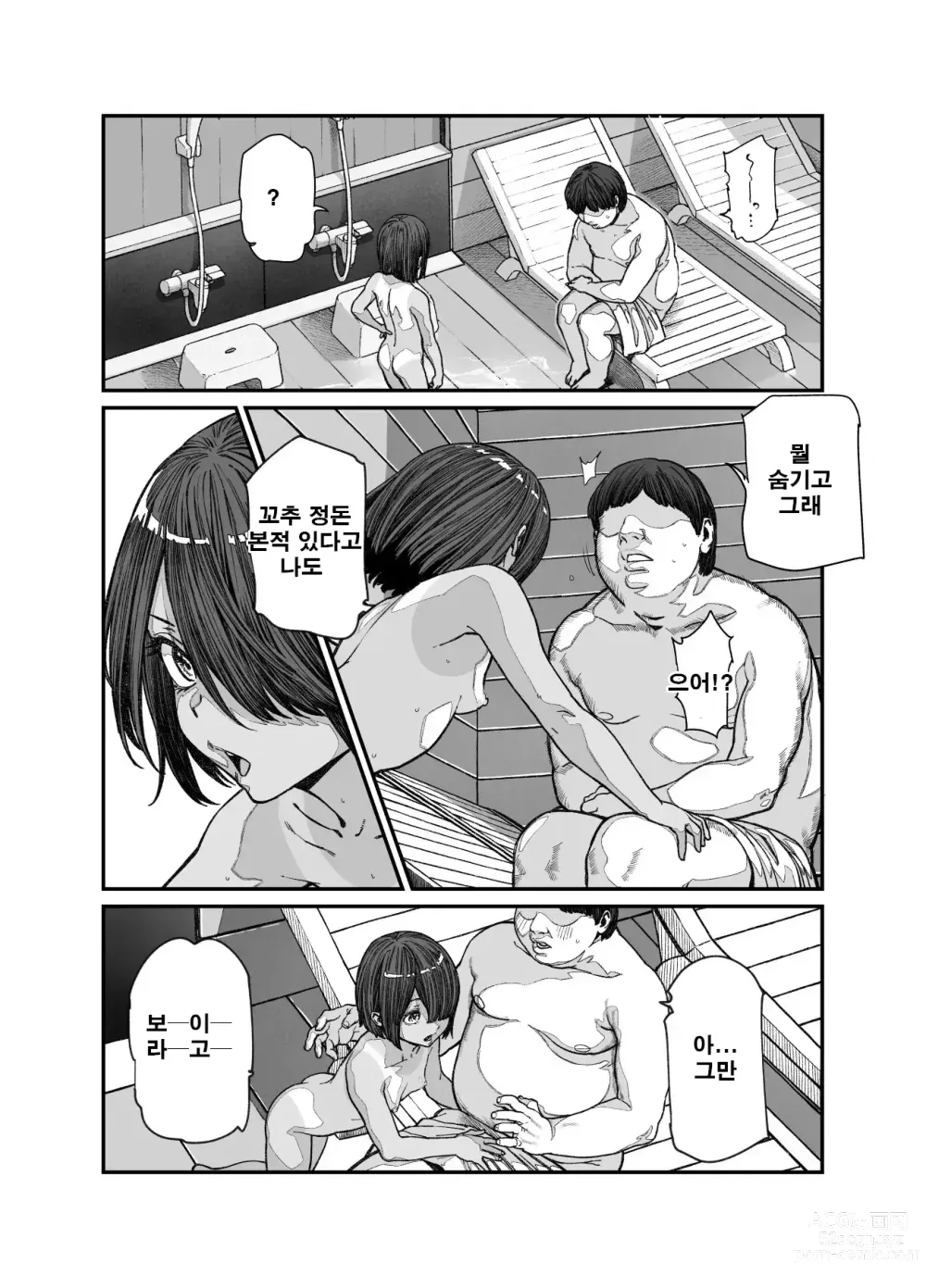 Page 11 of doujinshi 여행지에서 친해진 아이가 남자인 줄 알았는데 여자애였던 건!! EX