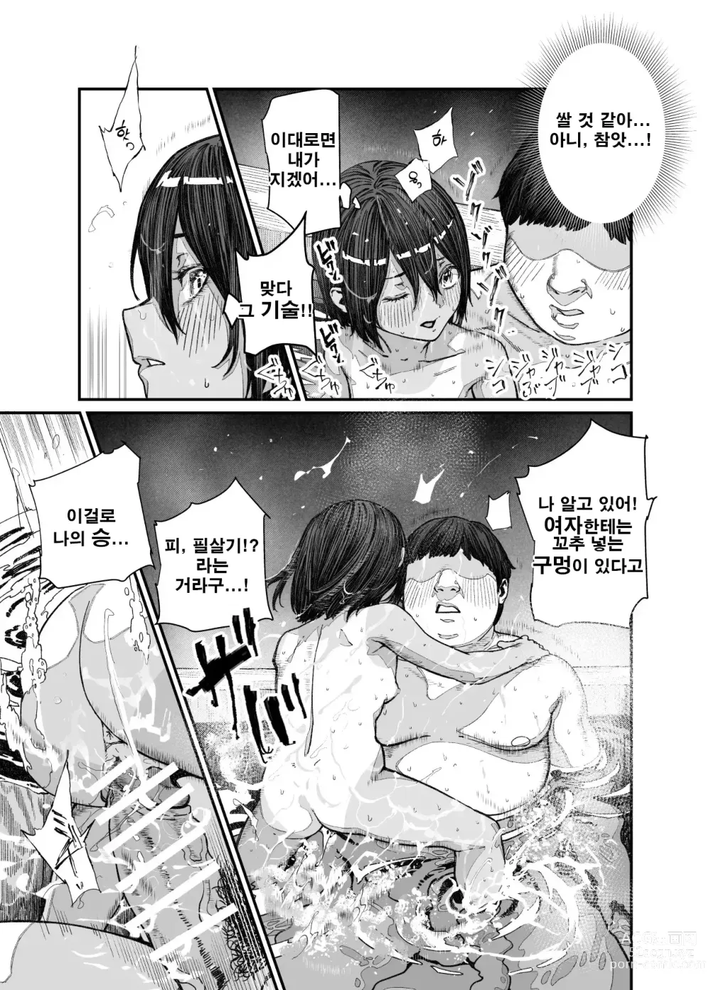 Page 16 of doujinshi 여행지에서 친해진 아이가 남자인 줄 알았는데 여자애였던 건!! EX