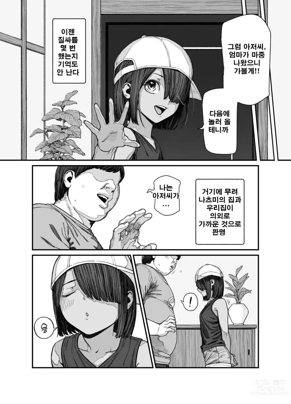 Page 25 of doujinshi 여행지에서 친해진 아이가 남자인 줄 알았는데 여자애였던 건!! EX