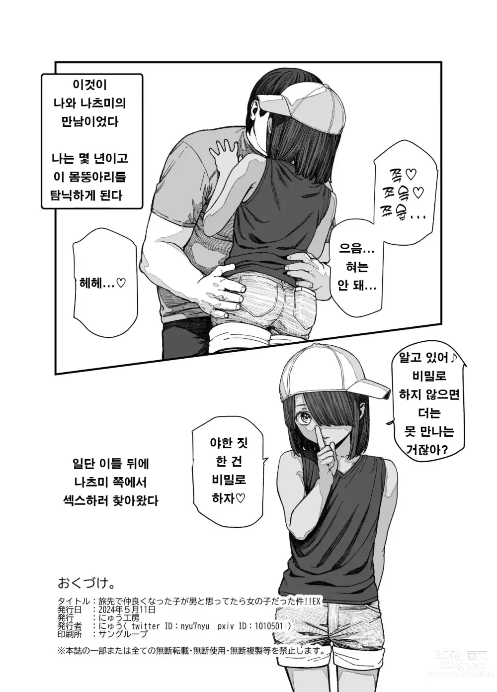 Page 26 of doujinshi 여행지에서 친해진 아이가 남자인 줄 알았는데 여자애였던 건!! EX