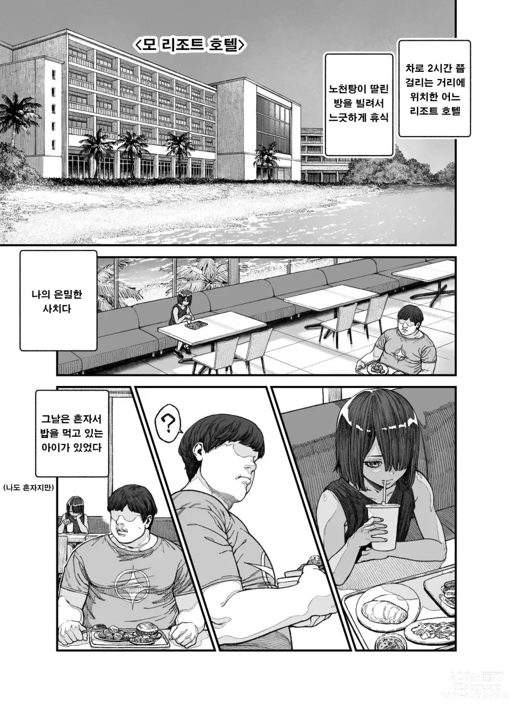 Page 4 of doujinshi 여행지에서 친해진 아이가 남자인 줄 알았는데 여자애였던 건!! EX