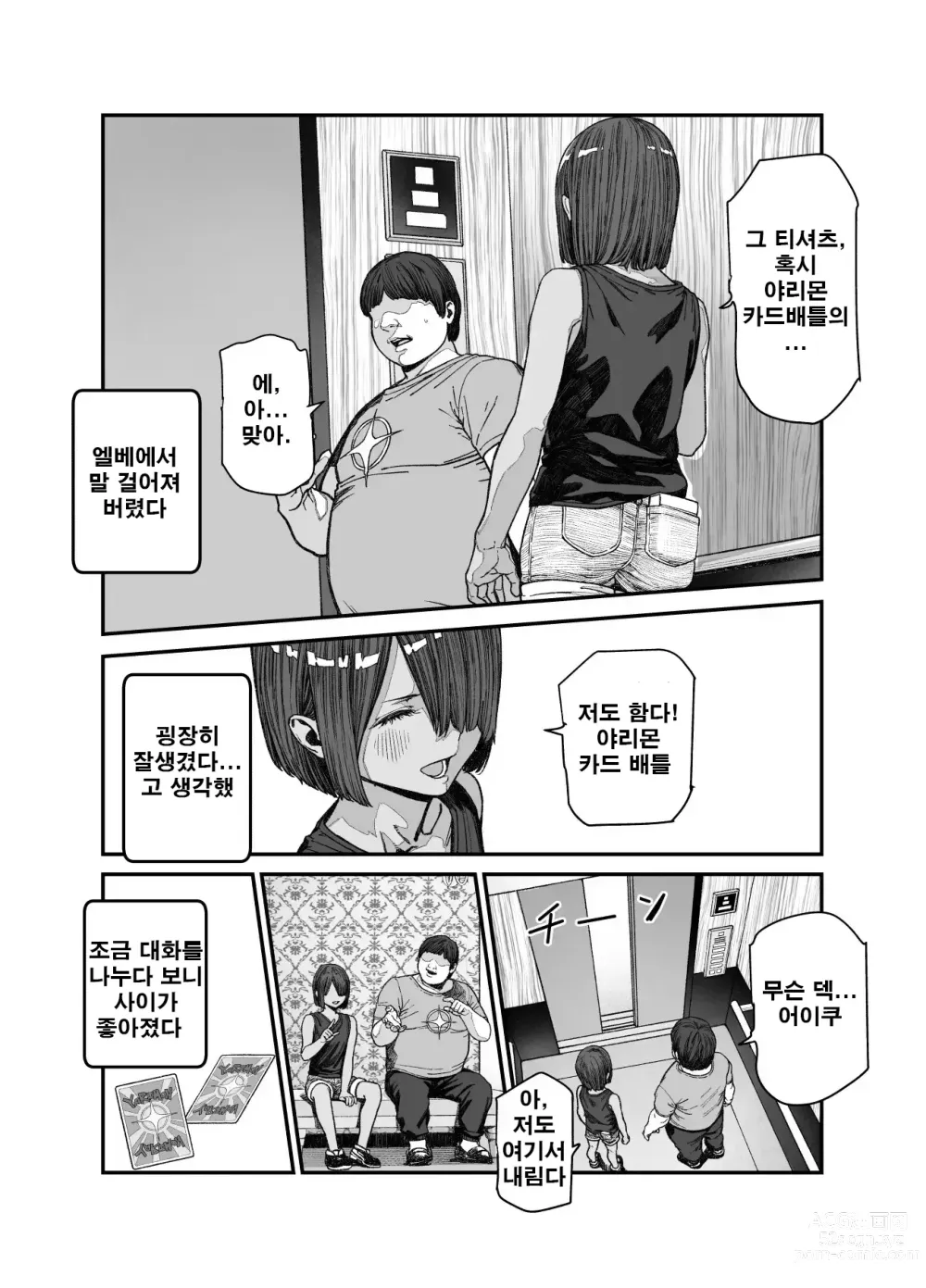 Page 6 of doujinshi 여행지에서 친해진 아이가 남자인 줄 알았는데 여자애였던 건!! EX