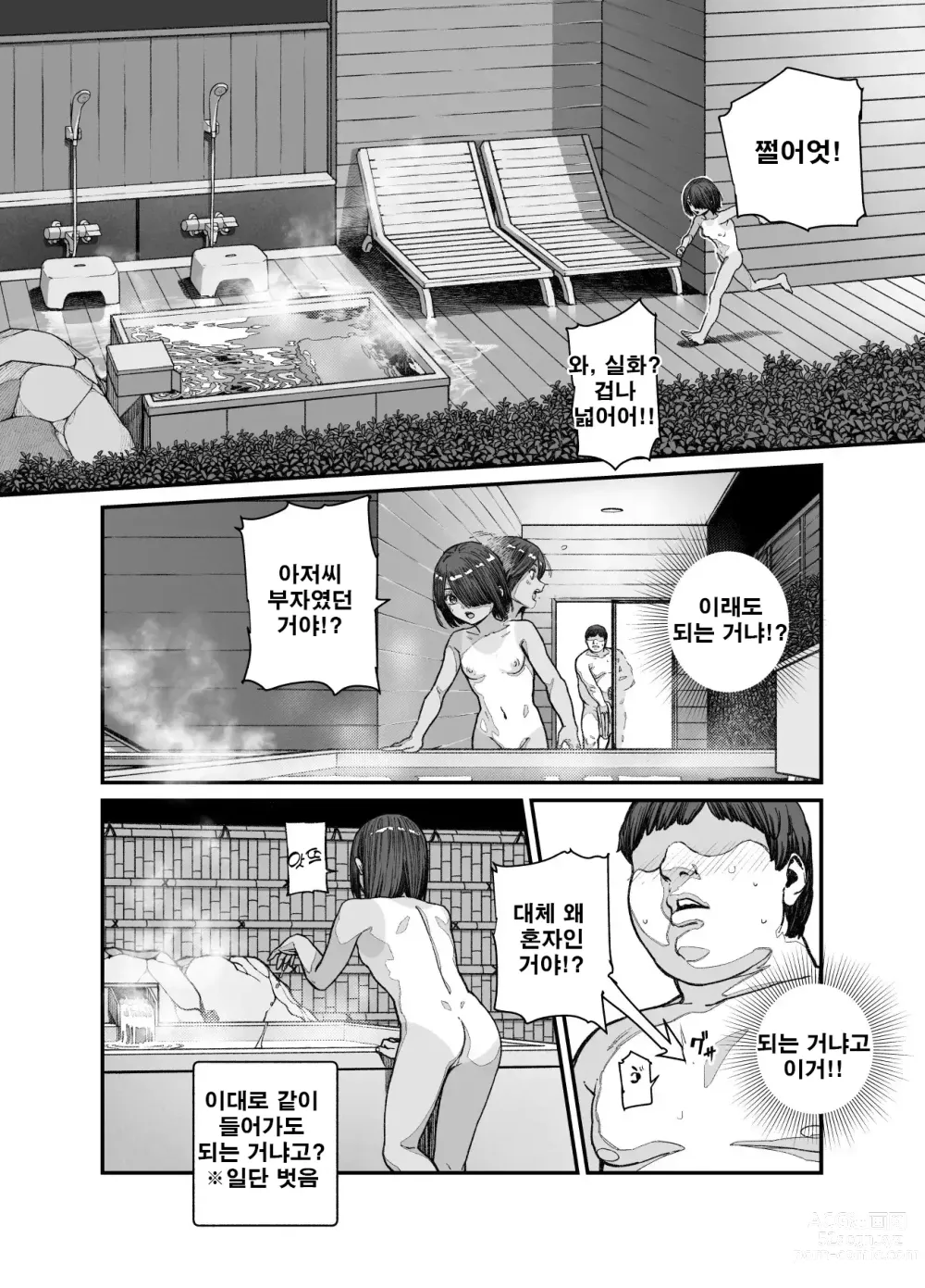 Page 10 of doujinshi 여행지에서 친해진 아이가 남자인 줄 알았는데 여자애였던 건!! EX