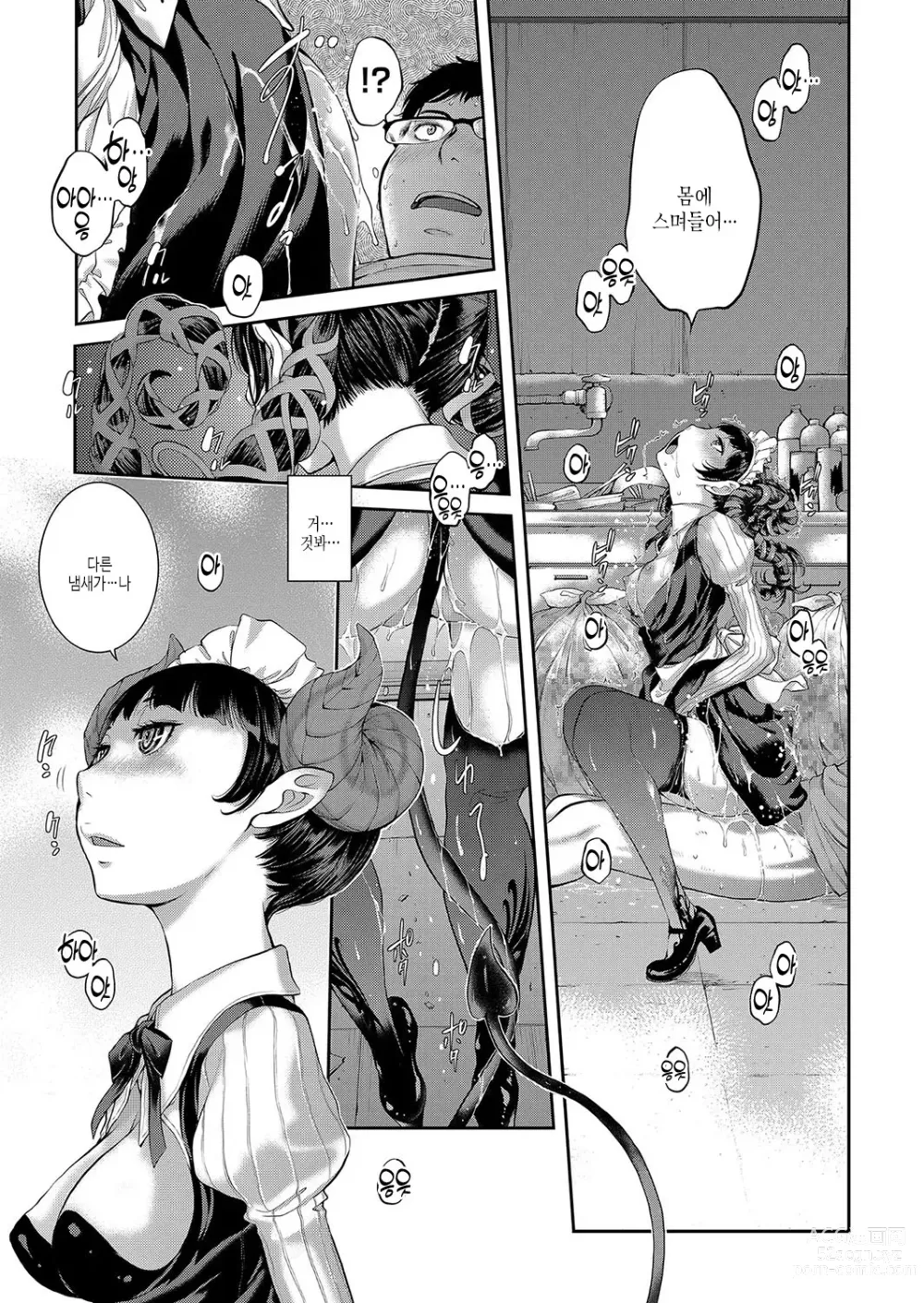 Page 106 of manga 메이드 기담