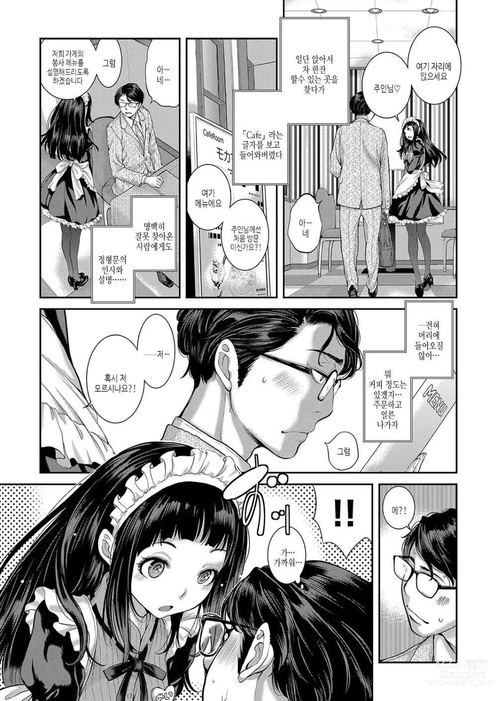 Page 114 of manga 메이드 기담