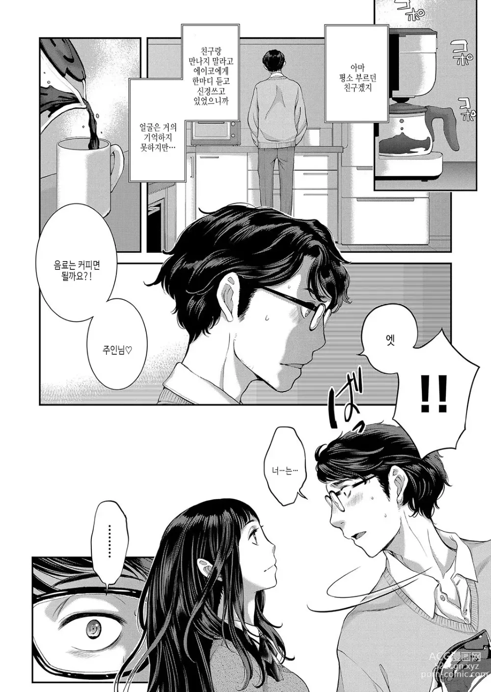 Page 117 of manga 메이드 기담