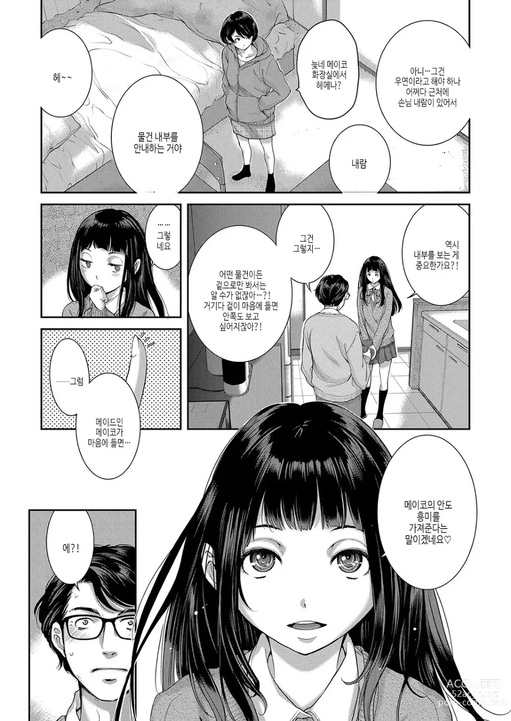 Page 119 of manga 메이드 기담