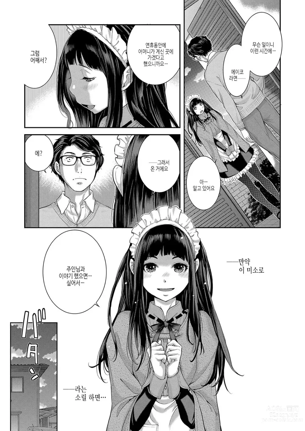 Page 122 of manga 메이드 기담