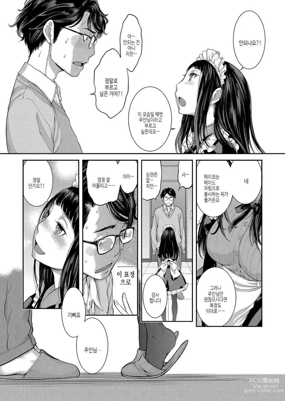 Page 124 of manga 메이드 기담